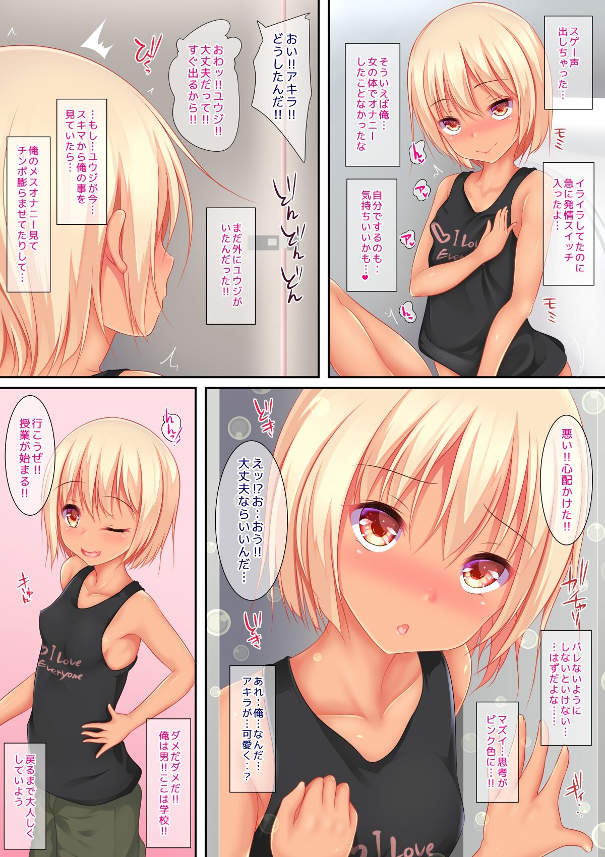 Shinshouhin Mesu-ka Pantsu! Gakkou Hen page 7 full
