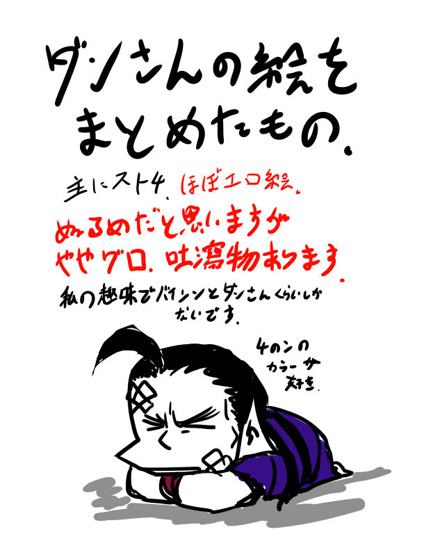 Dan Hibiki page 1 full