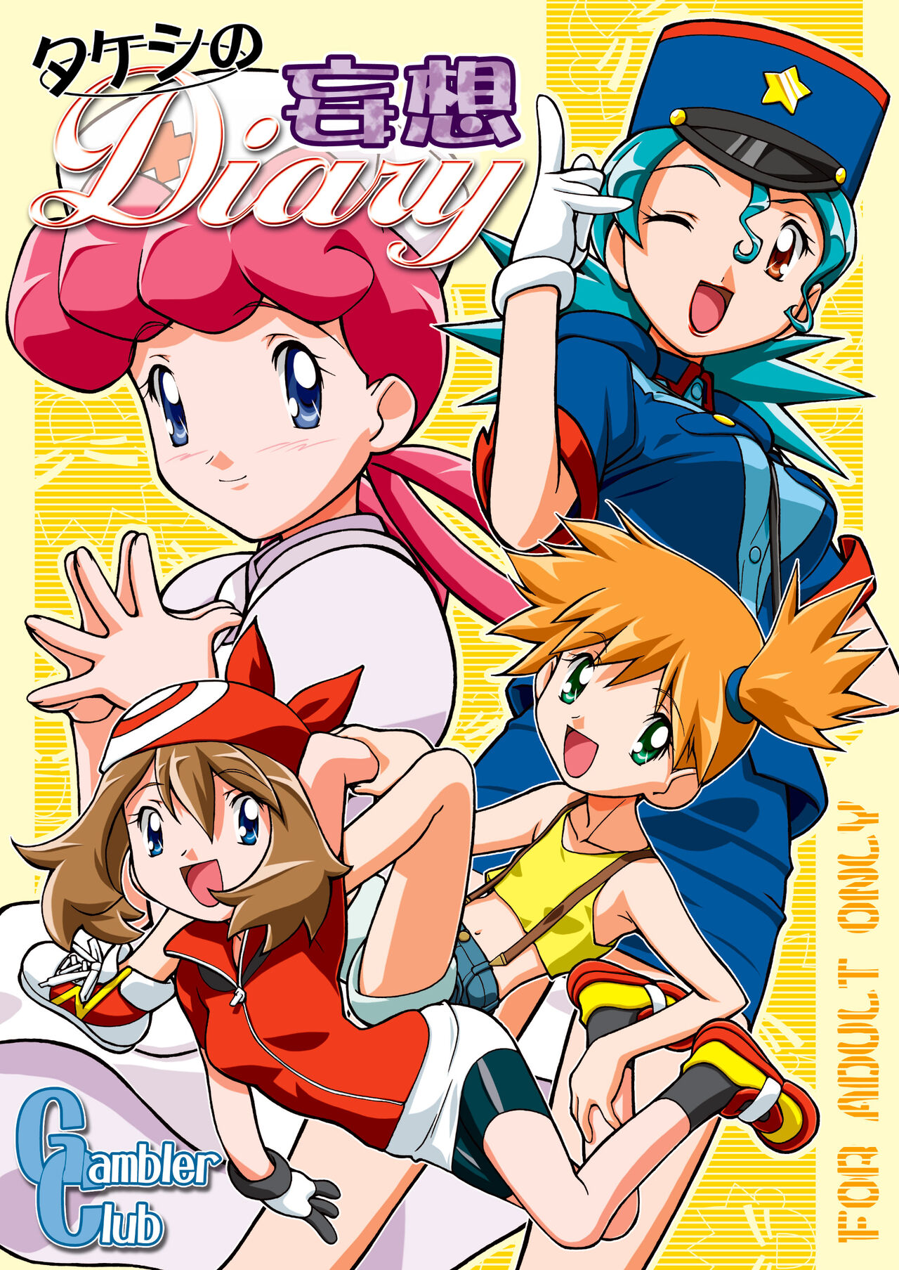 PM GALS Soushuuhen page 2 full