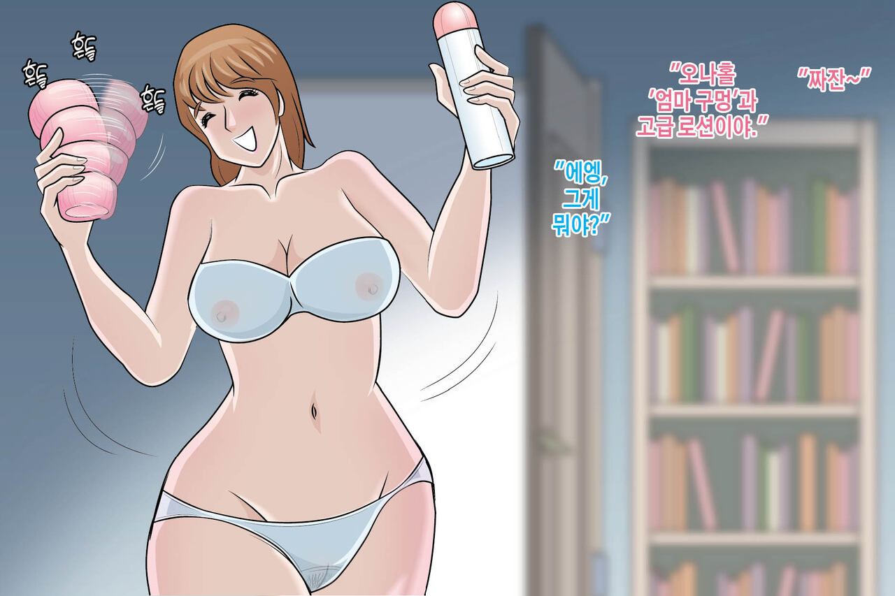 Onahole yori Mamahole | 오나홀보다 엄마홀 page 10 full