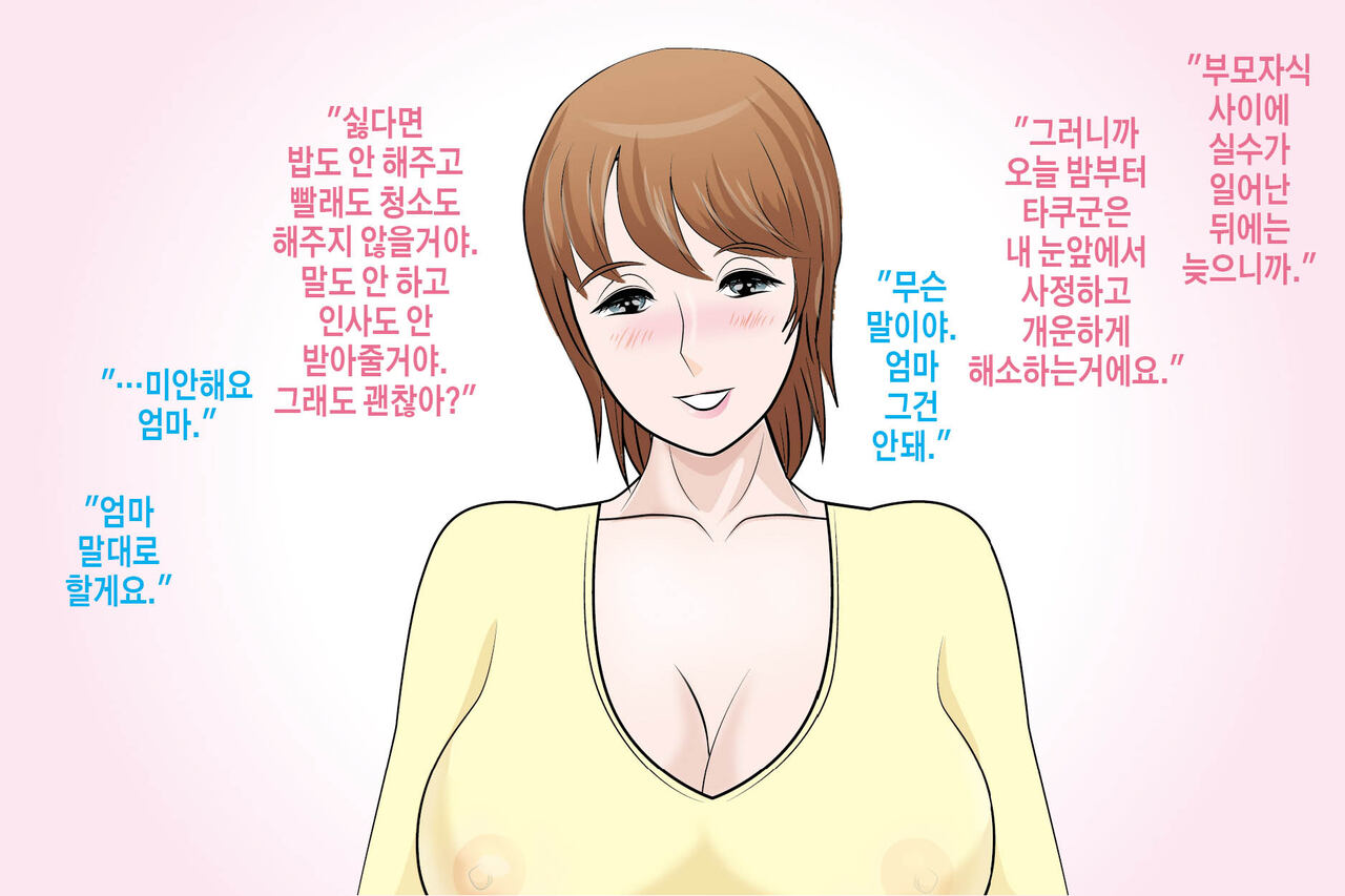 Onahole yori Mamahole | 오나홀보다 엄마홀 page 4 full