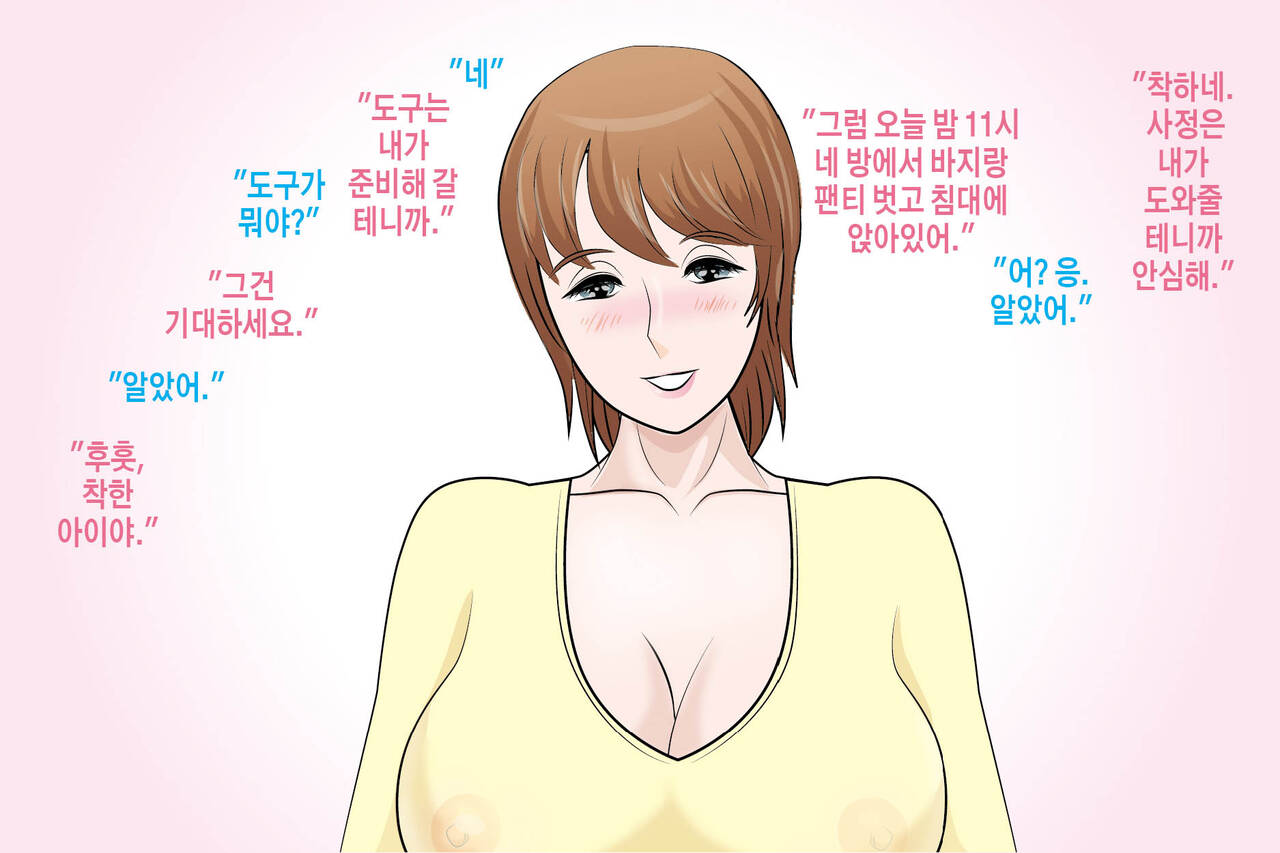 Onahole yori Mamahole | 오나홀보다 엄마홀 page 5 full