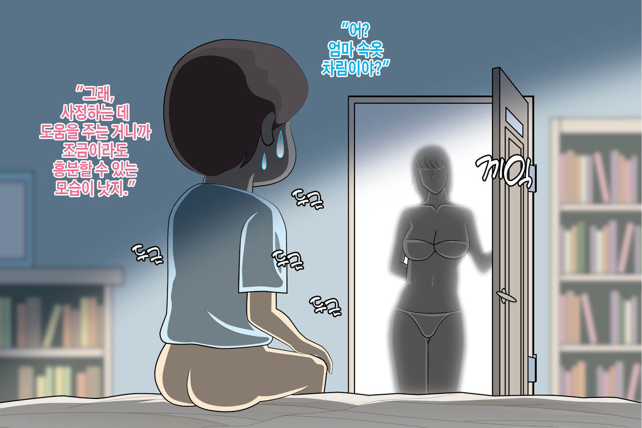 Onahole yori Mamahole | 오나홀보다 엄마홀 page 8 full