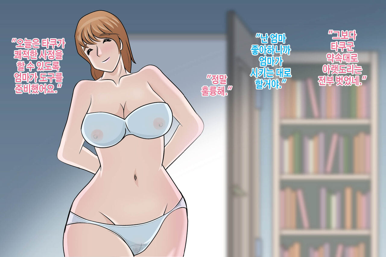 Onahole yori Mamahole | 오나홀보다 엄마홀 page 9 full