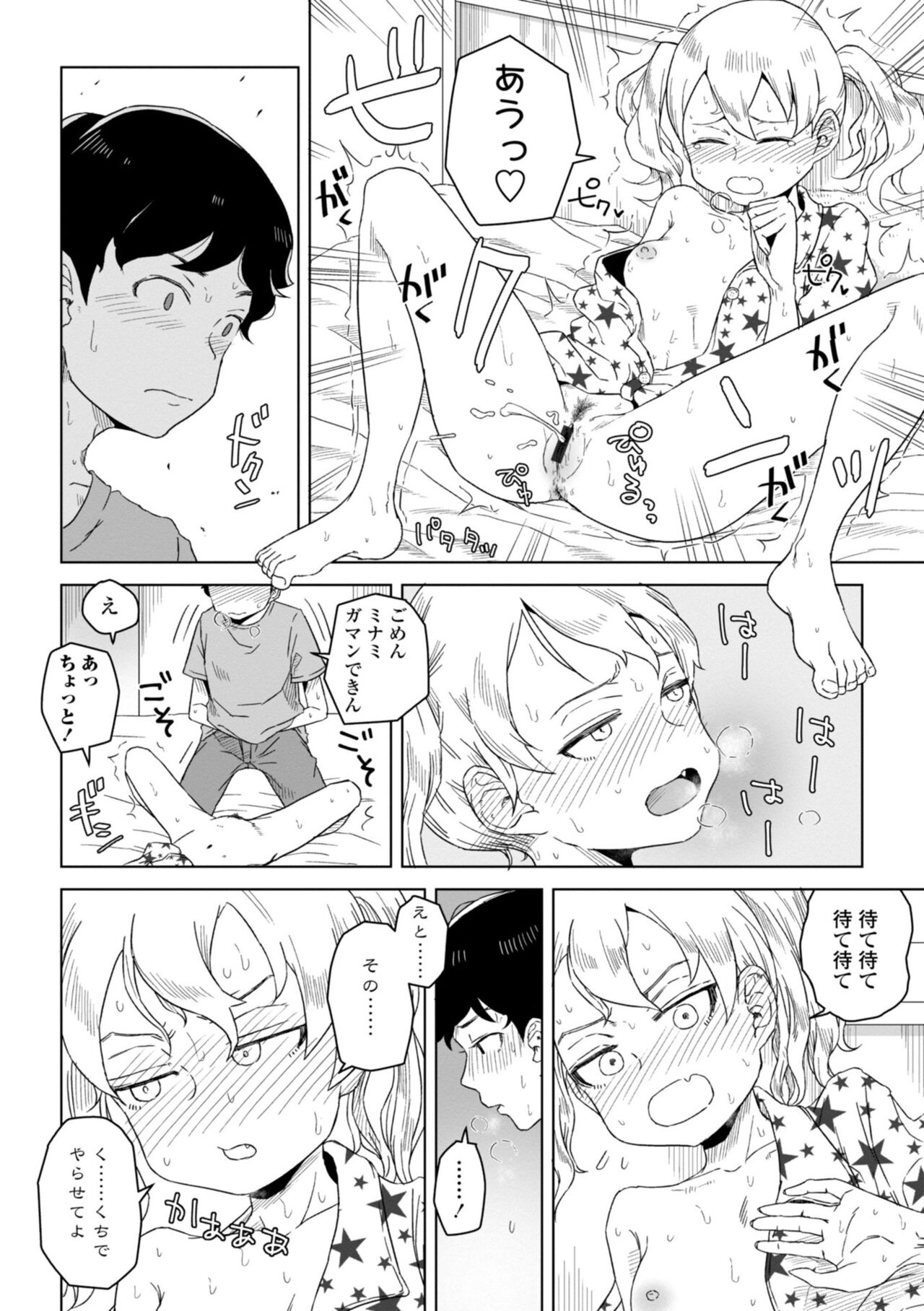 Tabun Hatsujouki - Probably Mating Season page 10 full