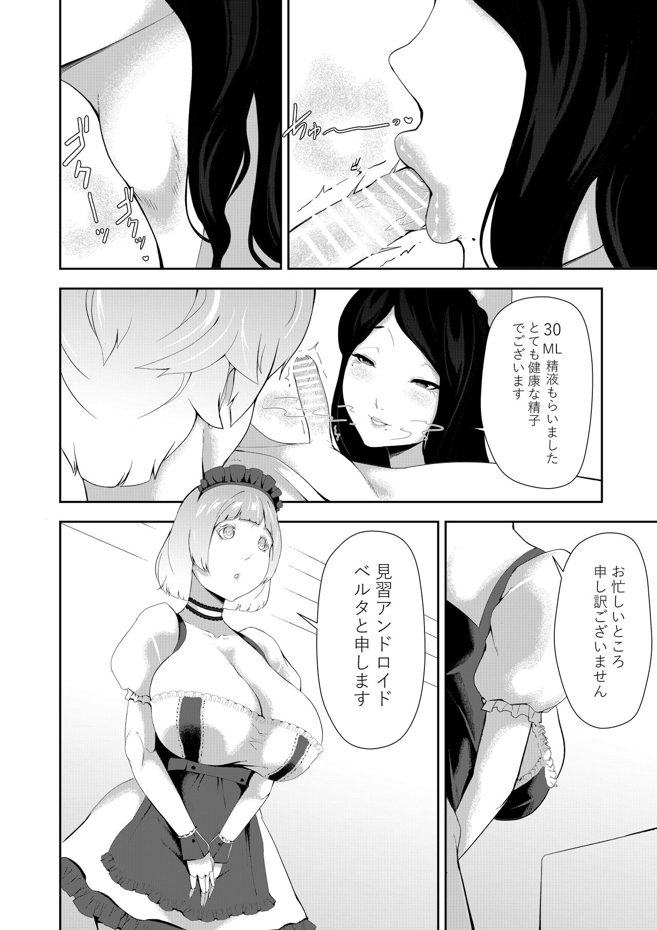 Junyuu-gata Andoroid no Houshi page 10 full