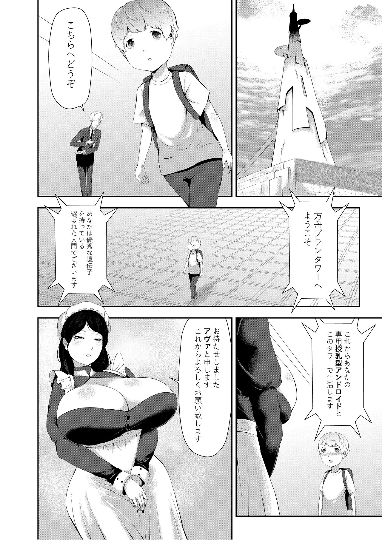 Junyuu-gata Andoroid no Houshi page 2 full