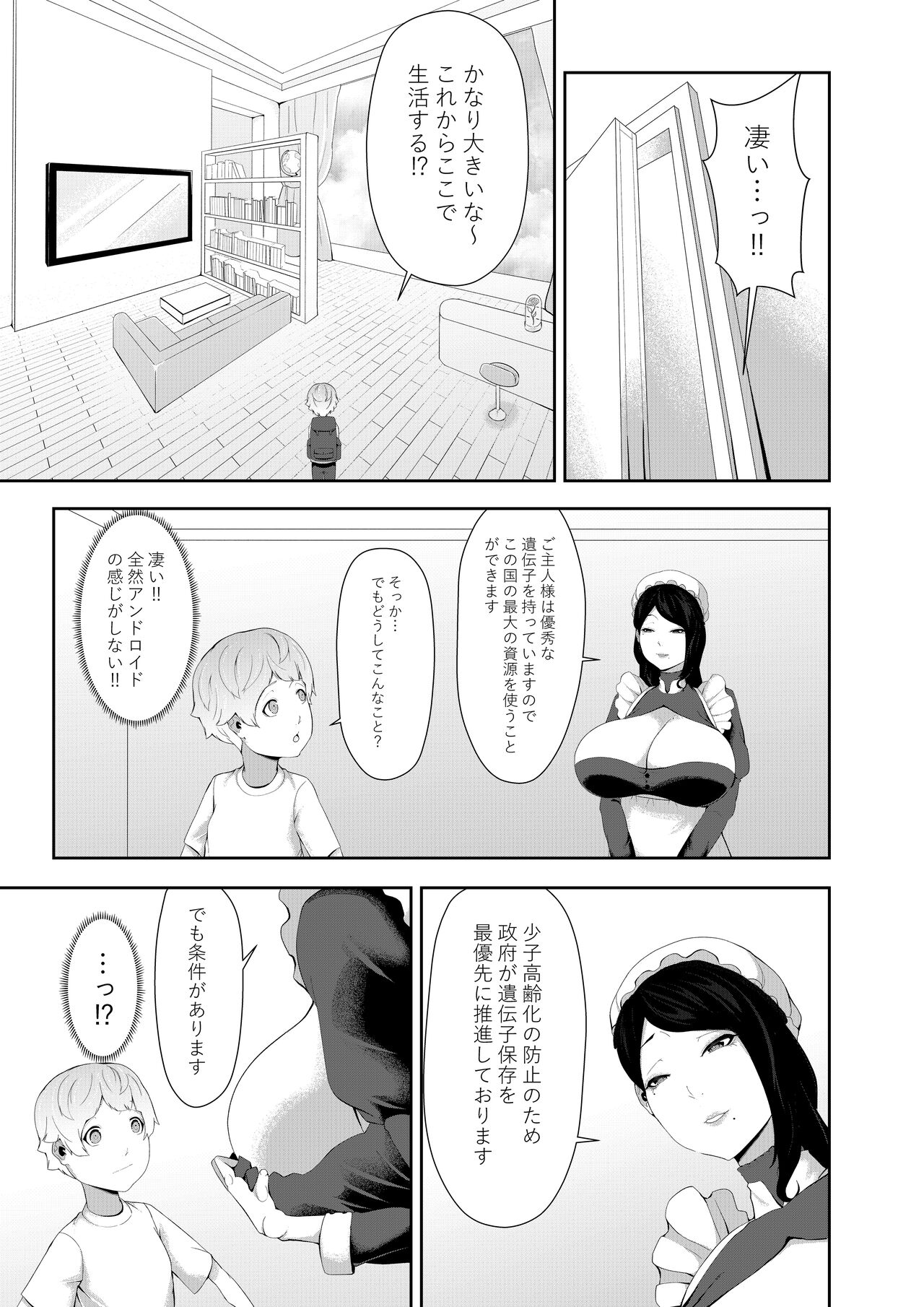 Junyuu-gata Andoroid no Houshi page 3 full