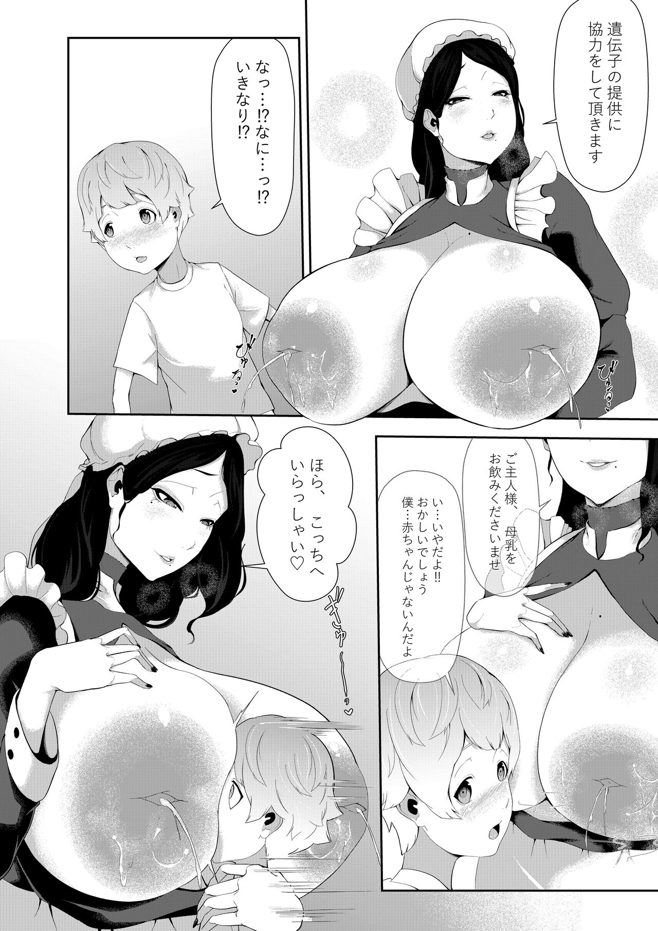 Junyuu-gata Andoroid no Houshi page 4 full
