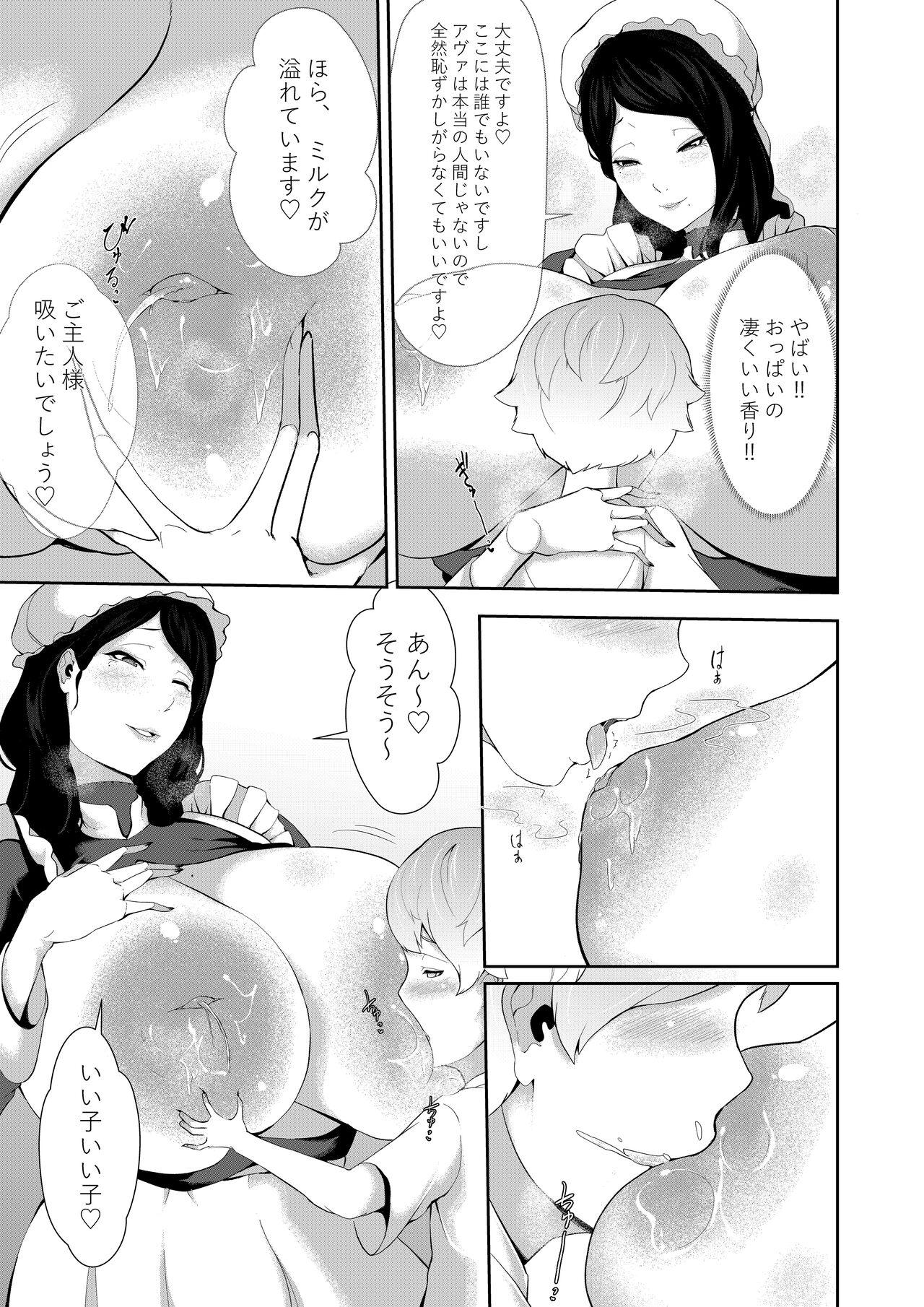 Junyuu-gata Andoroid no Houshi page 5 full