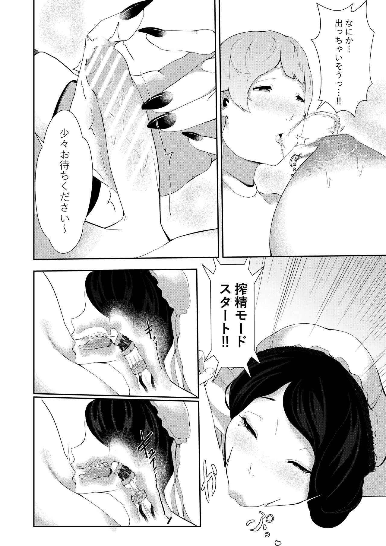 Junyuu-gata Andoroid no Houshi page 8 full