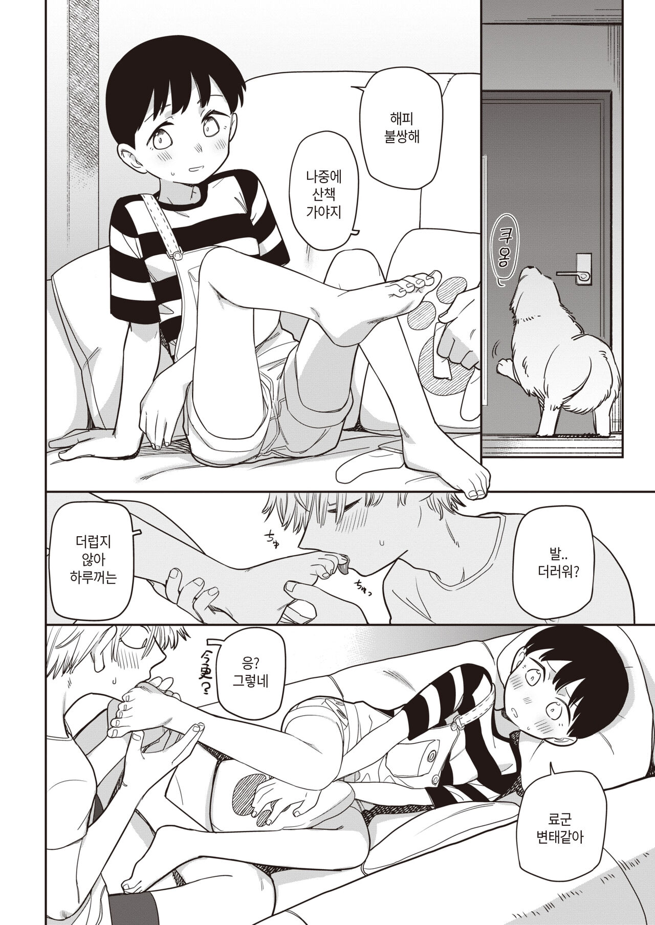 two tails page 8 full