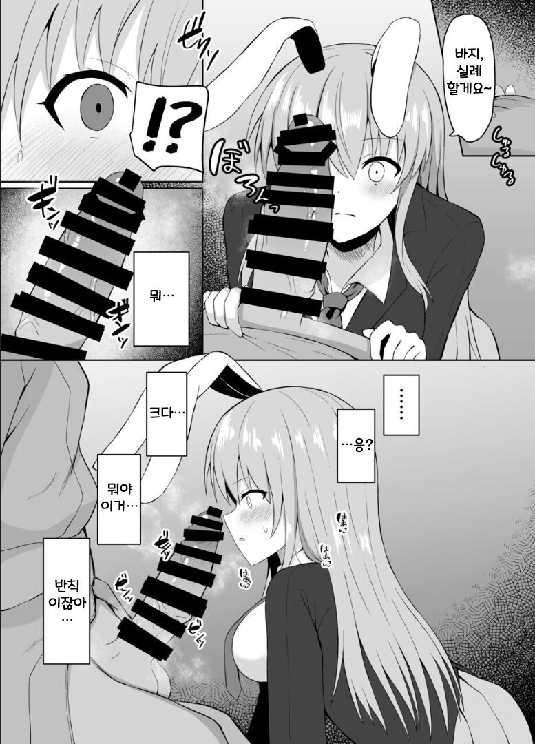 Hatsujou Usagi wa Makerarenai | 발정토끼는 지지않아 page 7 full