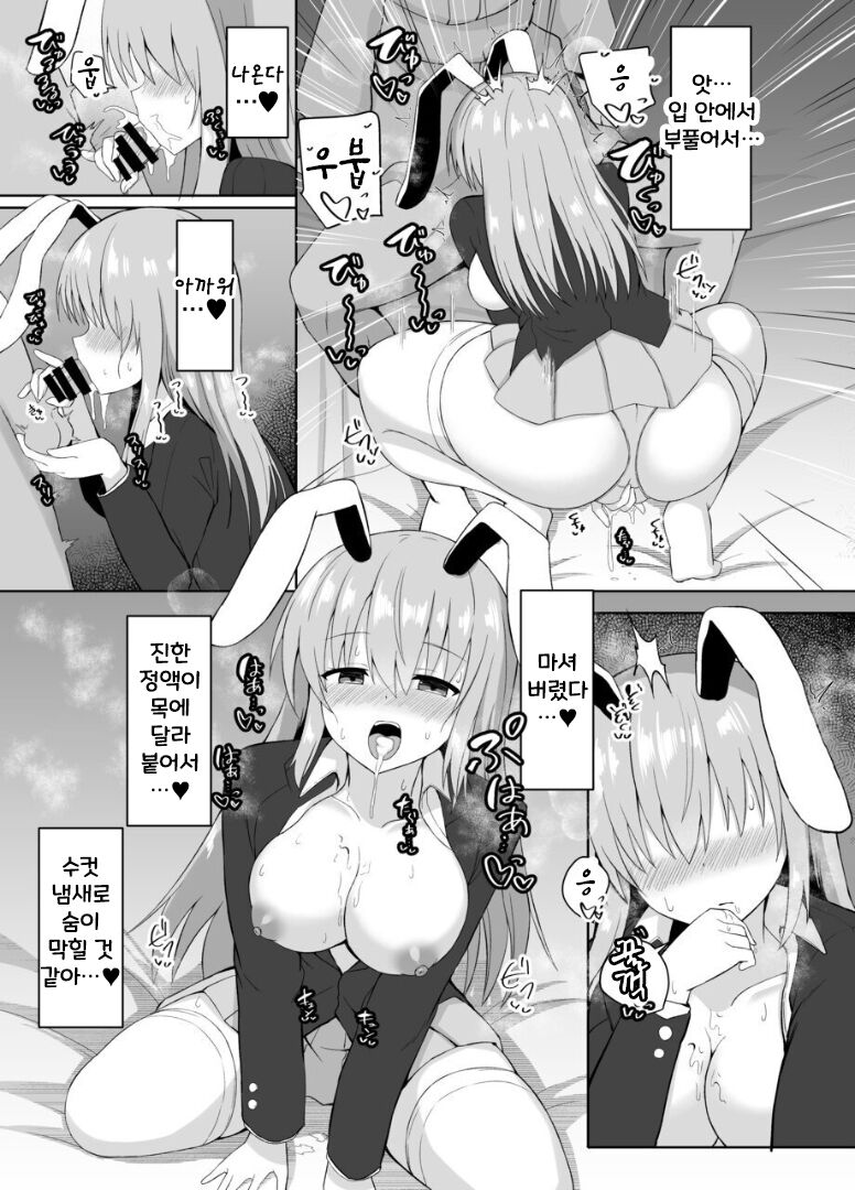 Hatsujou Usagi wa Makerarenai | 발정토끼는 지지않아 page 9 full