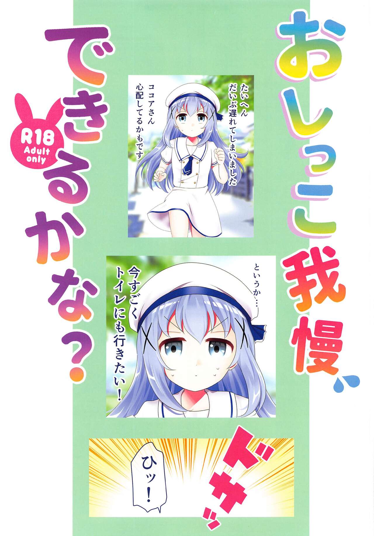 Oshikko Gaman Dekiru kana? page 2 full