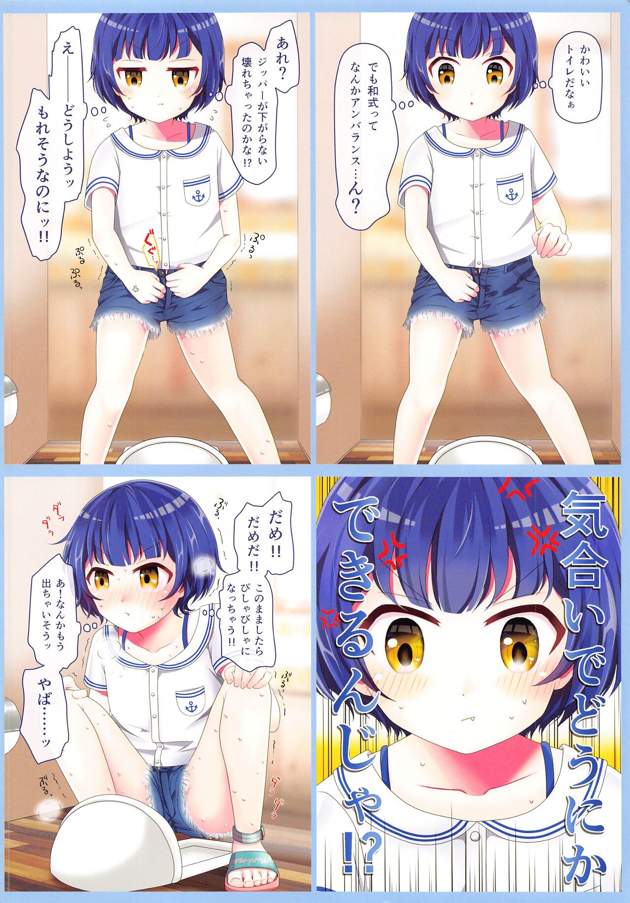 Oshikko Gaman Dekiru kana? page 7 full