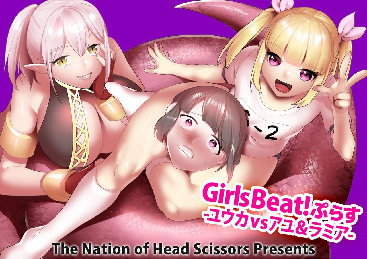 Girls Beat! Plus - Yuuka vs Ayu &amp; Lamia page 1 full