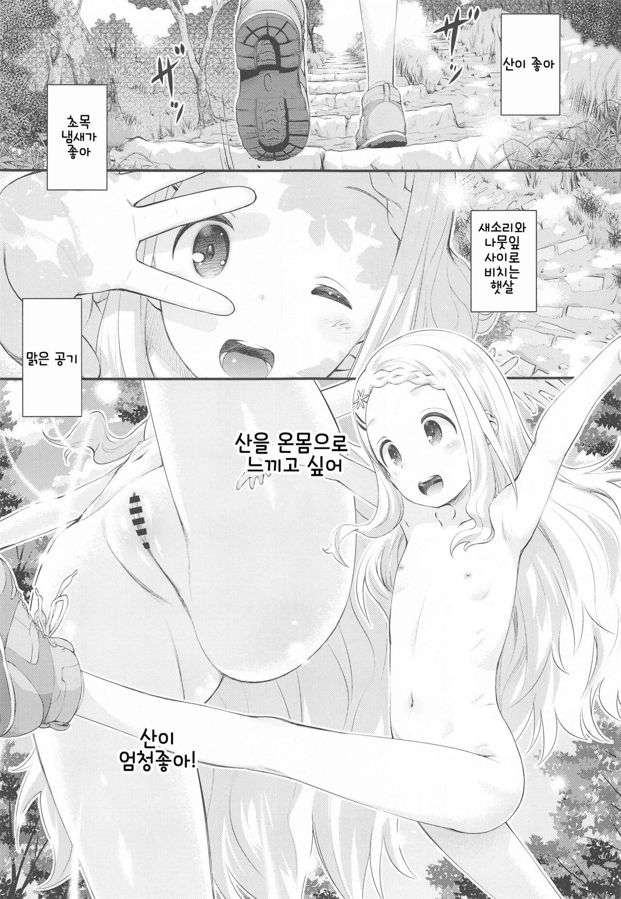 Kokona no Koko Desuyo~ | 코코나의거기에요~ page 4 full
