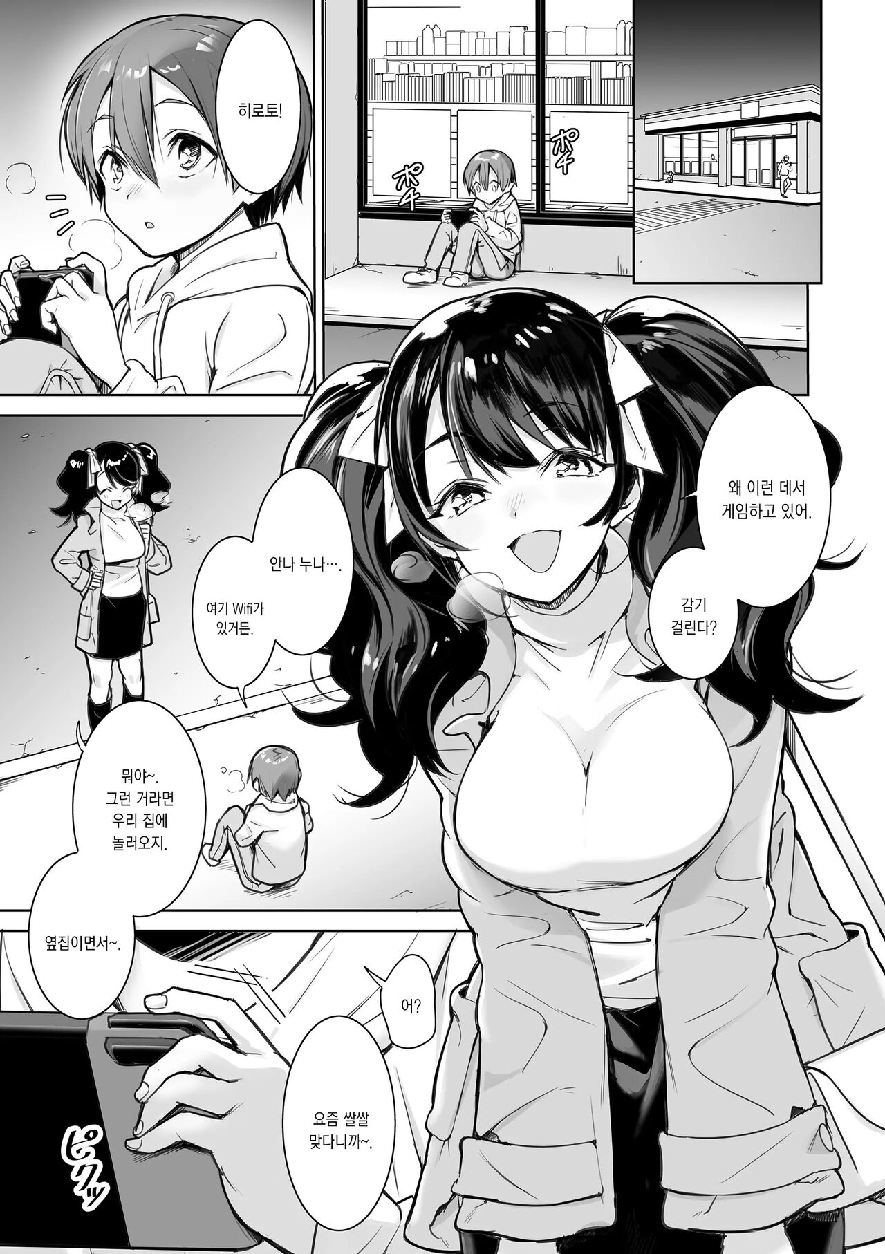 Osananajimi no One-chan ni Sawowarechau Hanashi | 소꿉친구인 누나가 유혹하는 이야기 page 2 full