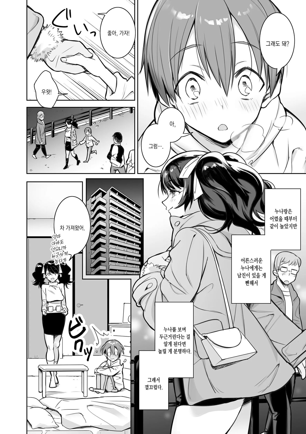 Osananajimi no One-chan ni Sawowarechau Hanashi | 소꿉친구인 누나가 유혹하는 이야기 page 3 full