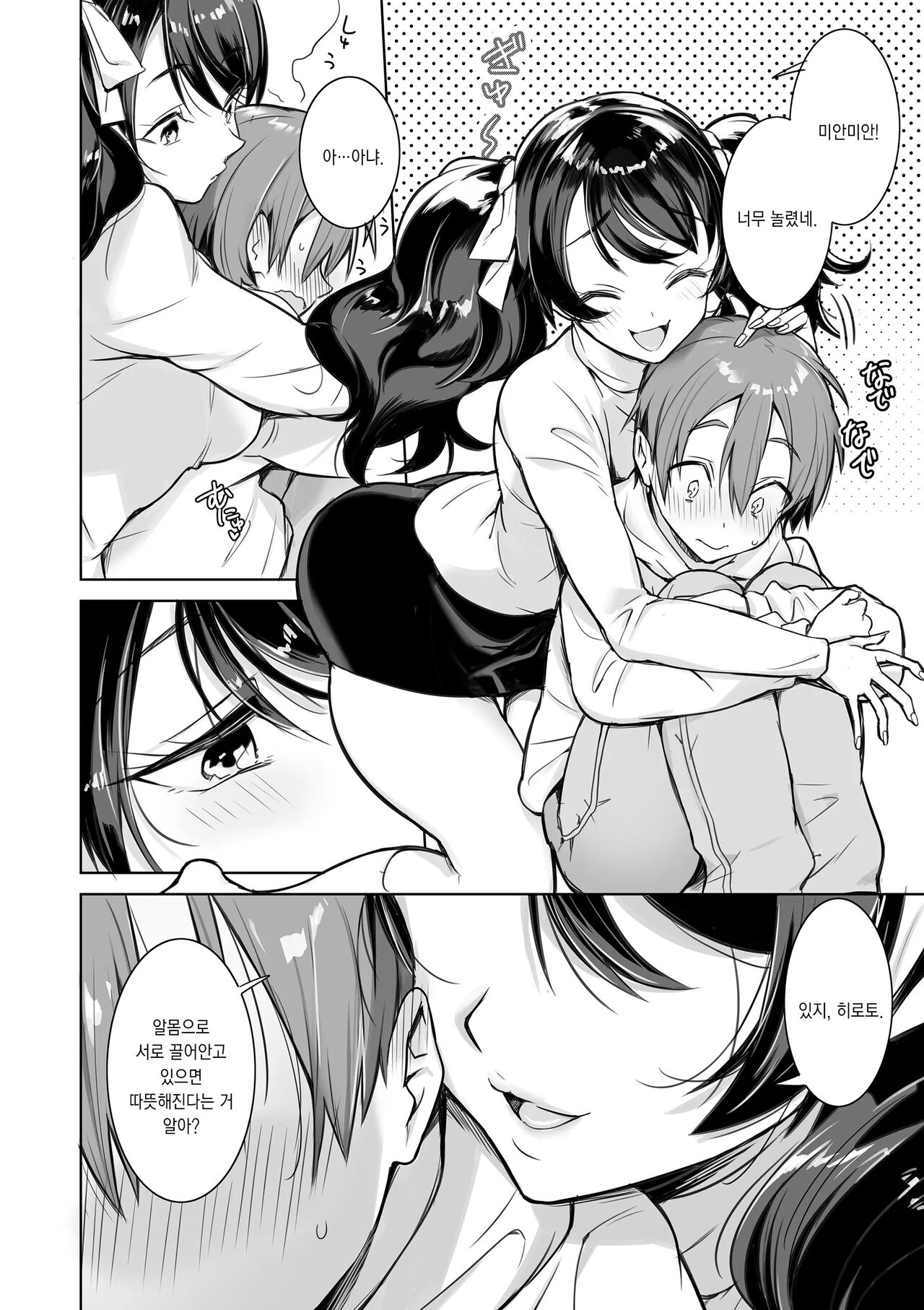 Osananajimi no One-chan ni Sawowarechau Hanashi | 소꿉친구인 누나가 유혹하는 이야기 page 5 full