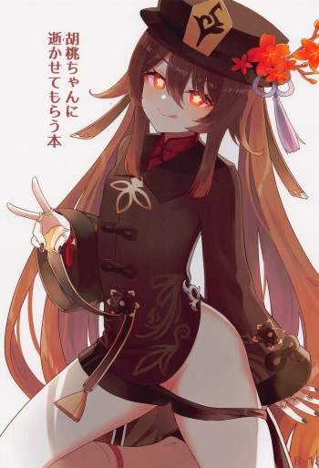 Hu Tao-chan ni Ikasete morau Hon cover