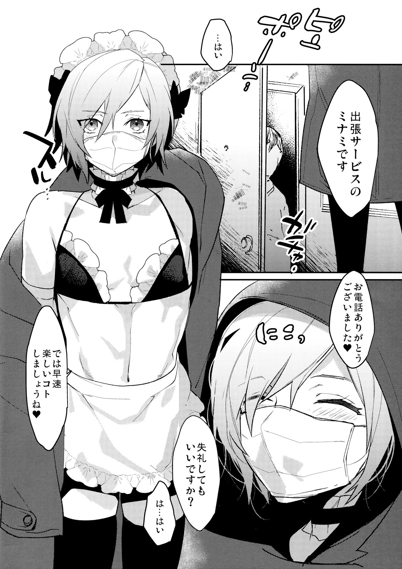 Dokidoki Mesu Ochi Shutchou go Houshi page 3 full