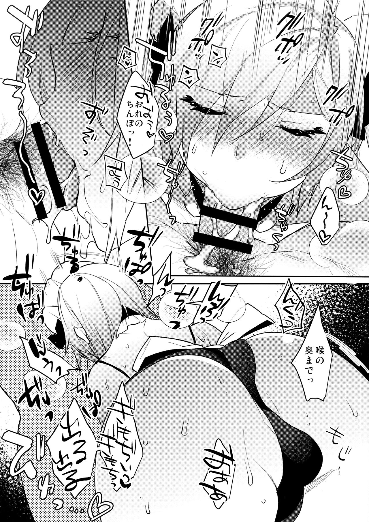 Dokidoki Mesu Ochi Shutchou go Houshi page 5 full