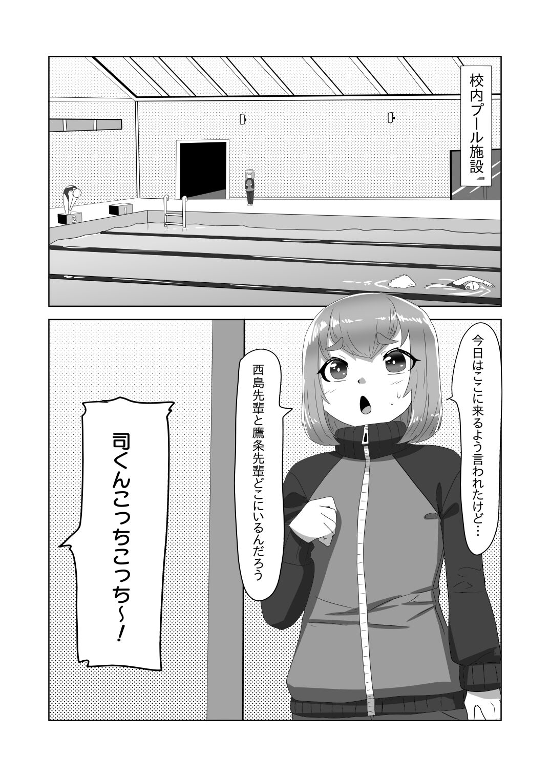 Futanari Joshi Volley-bu no Otokonoko Manager ~Shiken Hen 2~ page 7 full