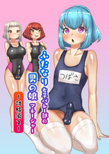 Futanari Joshi Volley-bu no Otokonoko Manager ~Shiken Hen 2~ cover