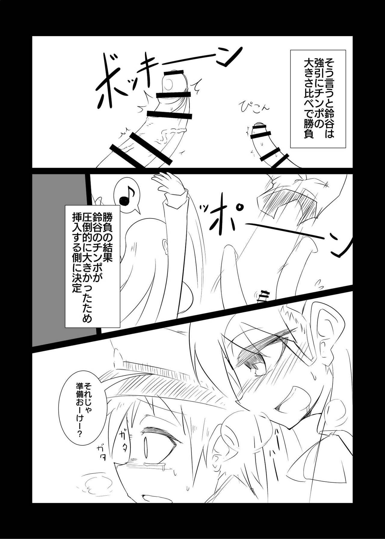 Suzuya no Sei de Teitoku ga Kumano  ni Narimashita page 7 full