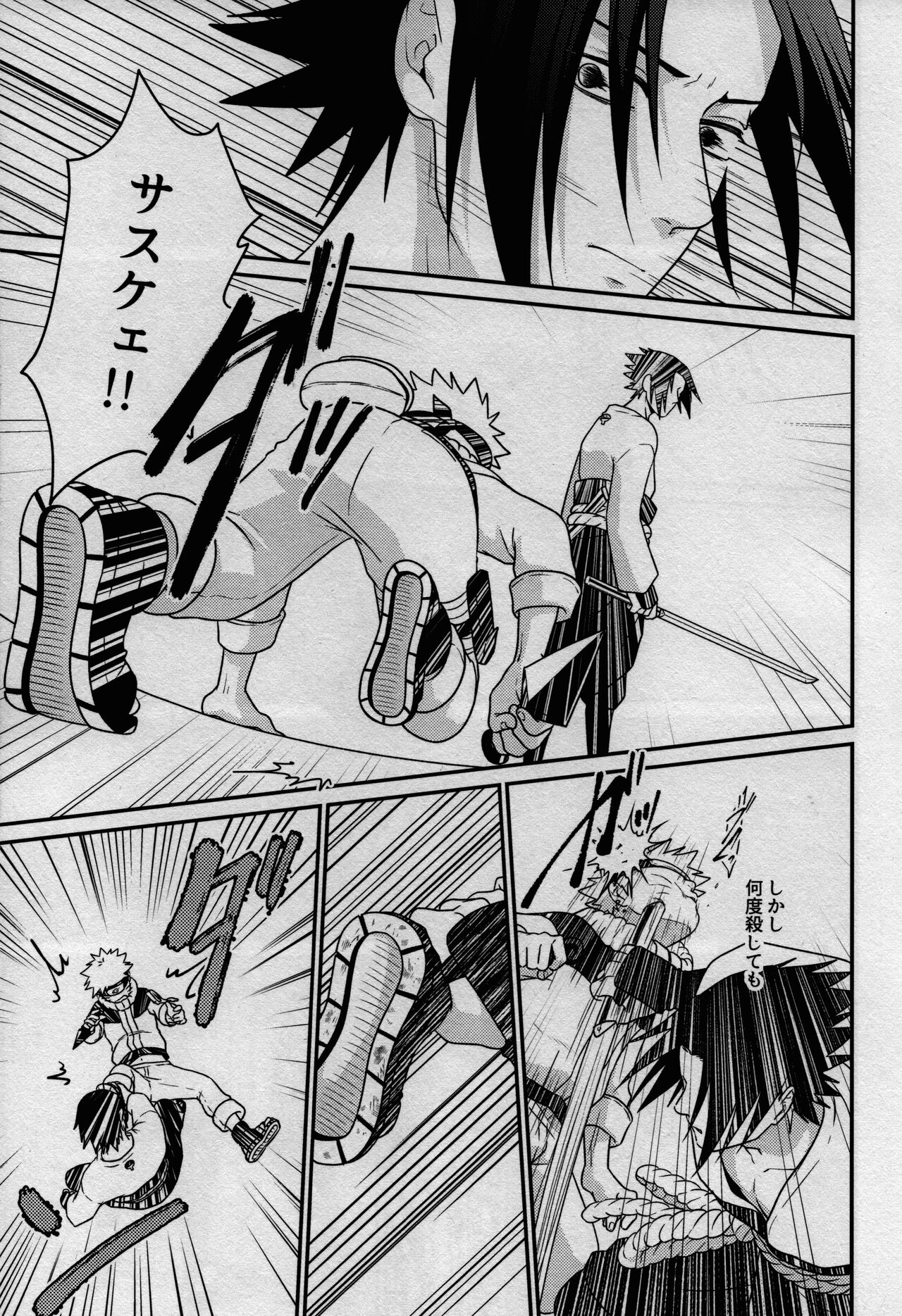 Kage no katachi ni zuiugagotoshi 【tokutenzuke】 page 7 full