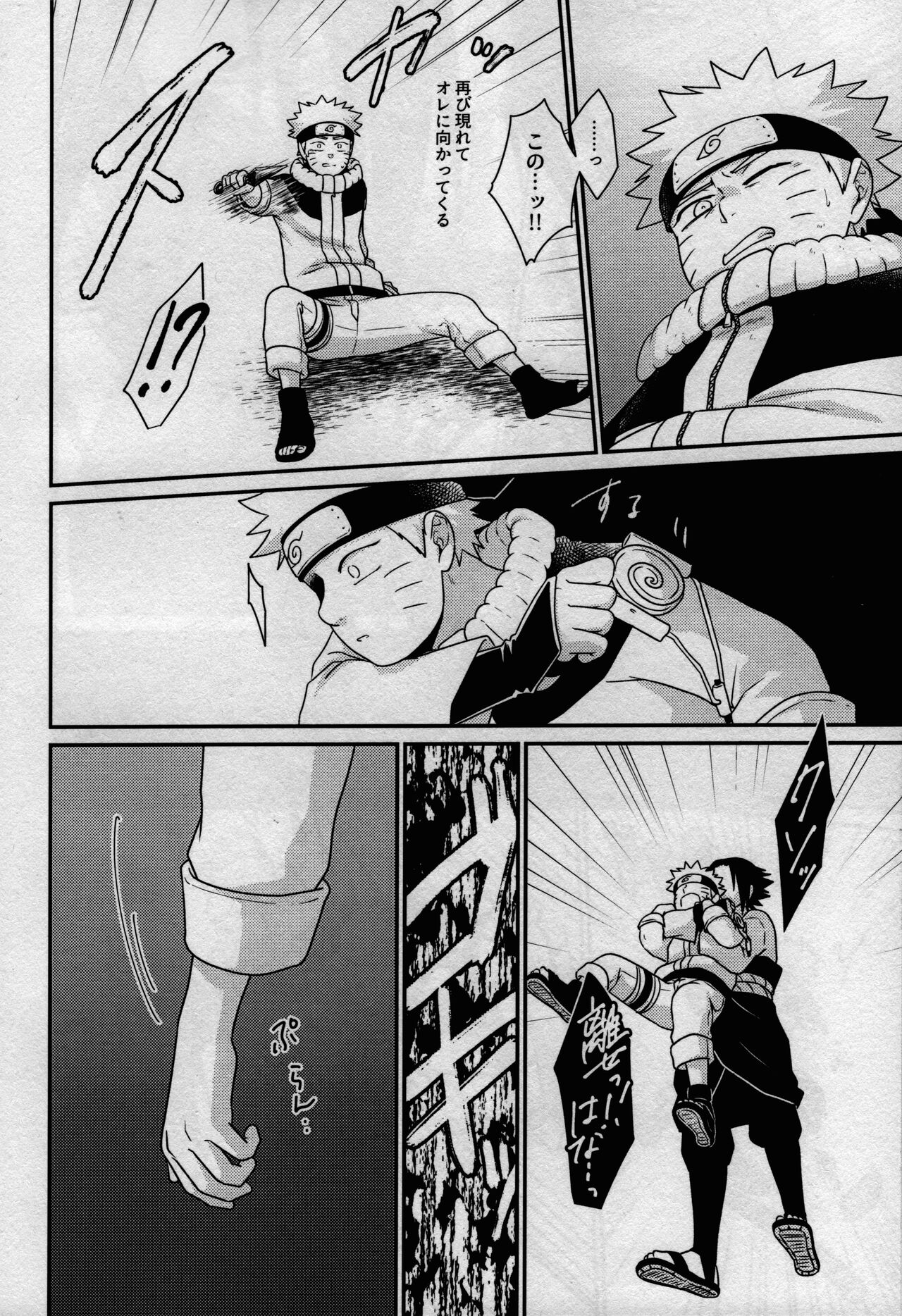 Kage no katachi ni zuiugagotoshi 【tokutenzuke】 page 8 full
