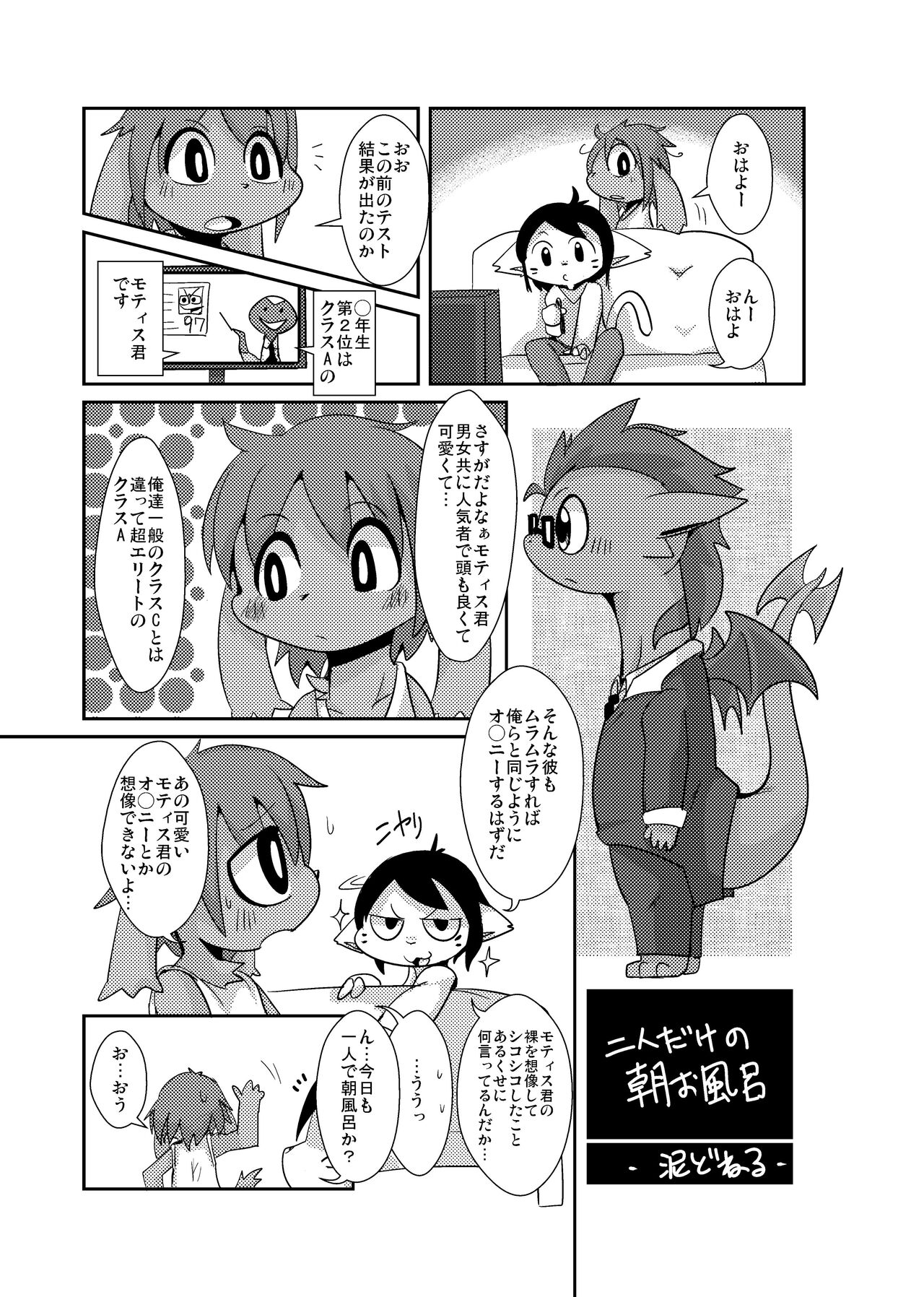 Doneru - Morning bath, Just the two of us page 9 full