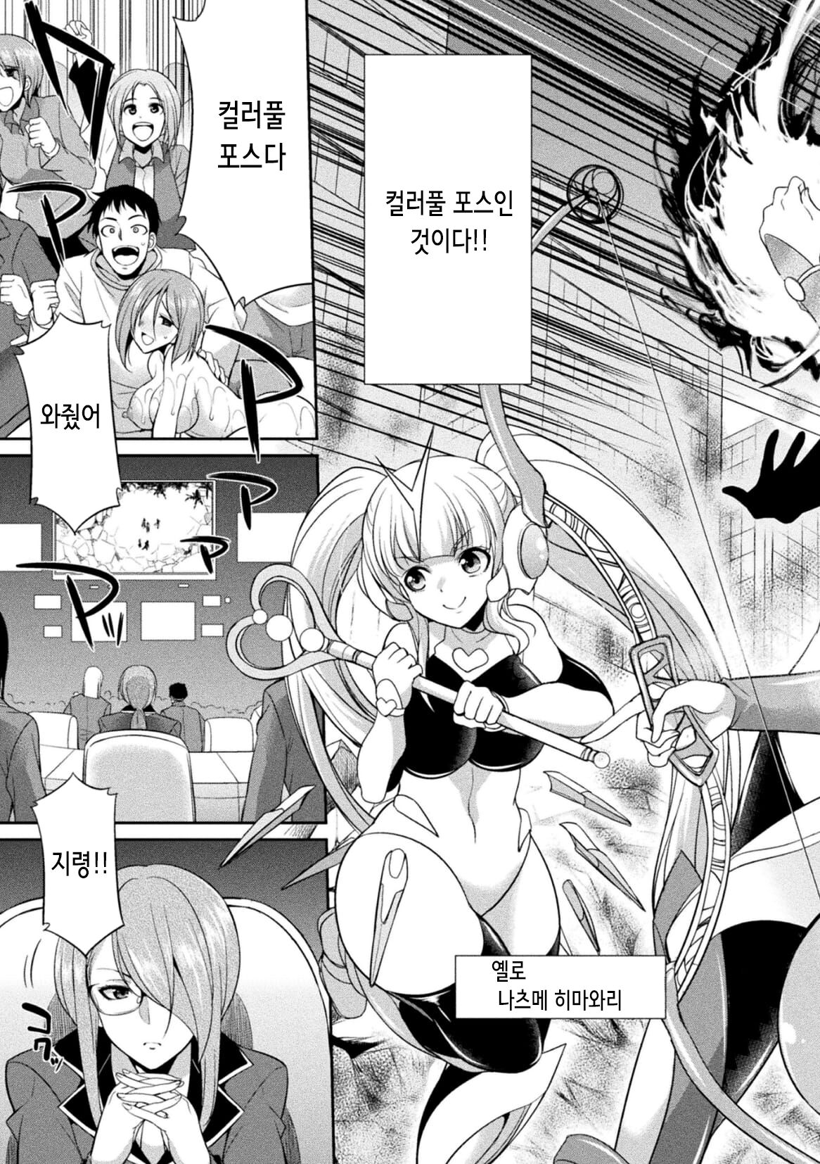 Tokumu Sentai Colorful Force Seigi no Heroine vs Shokushu Joou! Futanari Choukyou Daikessen!? | 특무 전대 컬러풀 포스 정의의 히로인vs촉수 여왕! 후타나리 조교 대결투!? page 8 full
