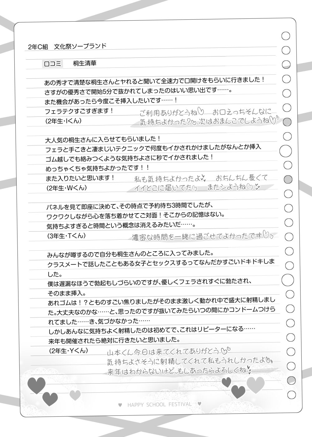 文化祭ソープランド～桐生清華＆堀江優李～ page 10 full