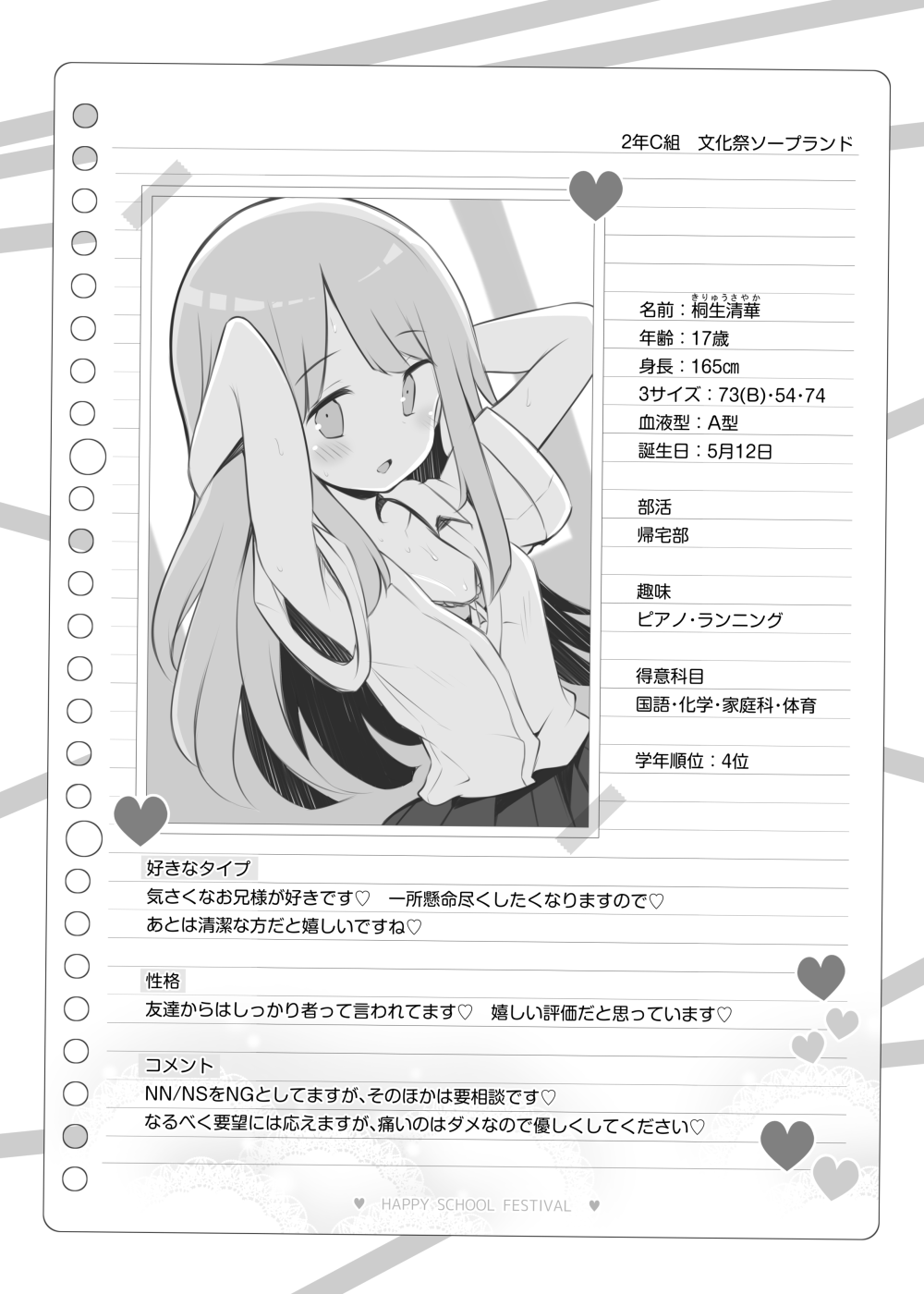 文化祭ソープランド～桐生清華＆堀江優李～ page 9 full