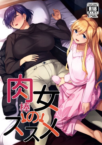 Nikuboujo no Susume cover