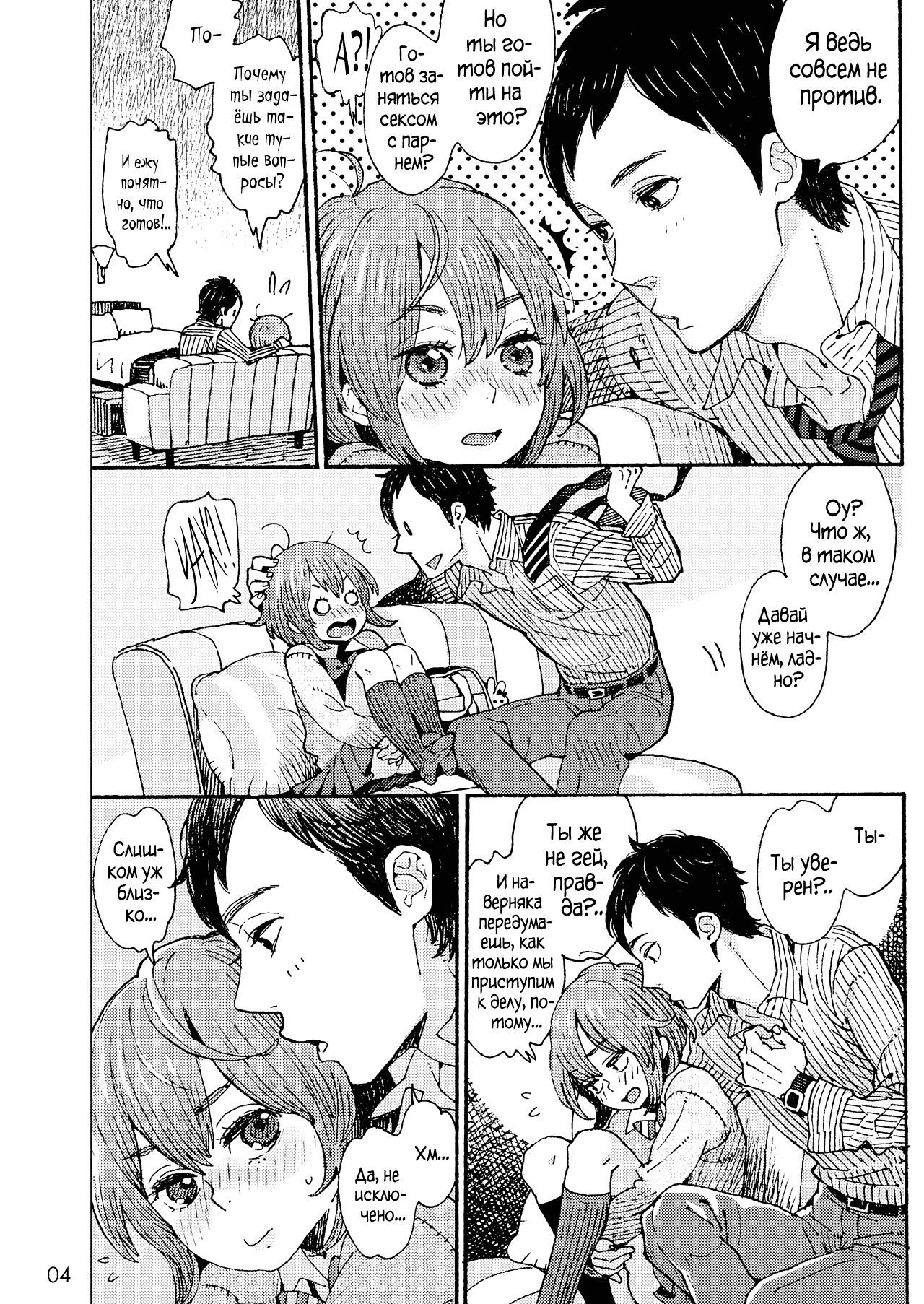 Danshi Chuugakusei demo Onnanoko Mitai ni Saretai | Школьник хочет, чтобы его ♡-ли как девушку - глава 1 page 5 full