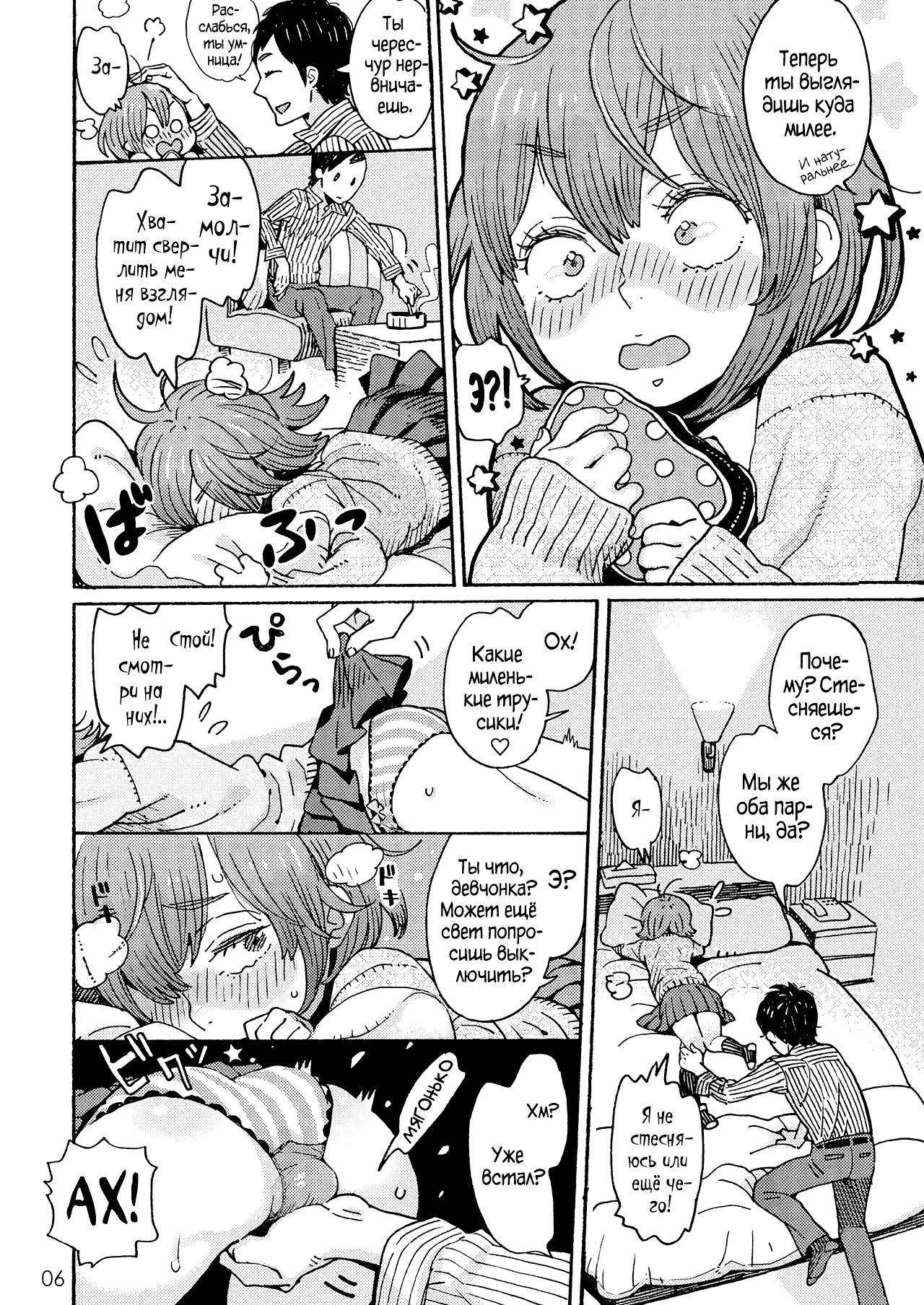 Danshi Chuugakusei demo Onnanoko Mitai ni Saretai | Школьник хочет, чтобы его ♡-ли как девушку - глава 1 page 7 full