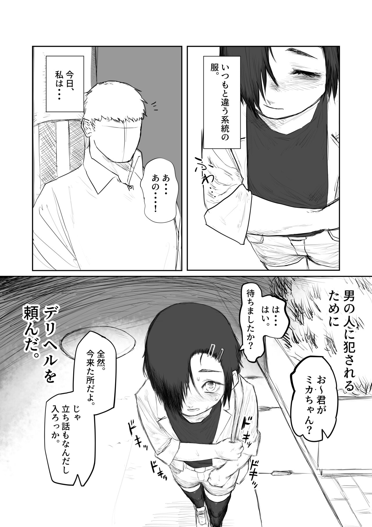 Tento Miki wa Mechakucha Saretai page 3 full