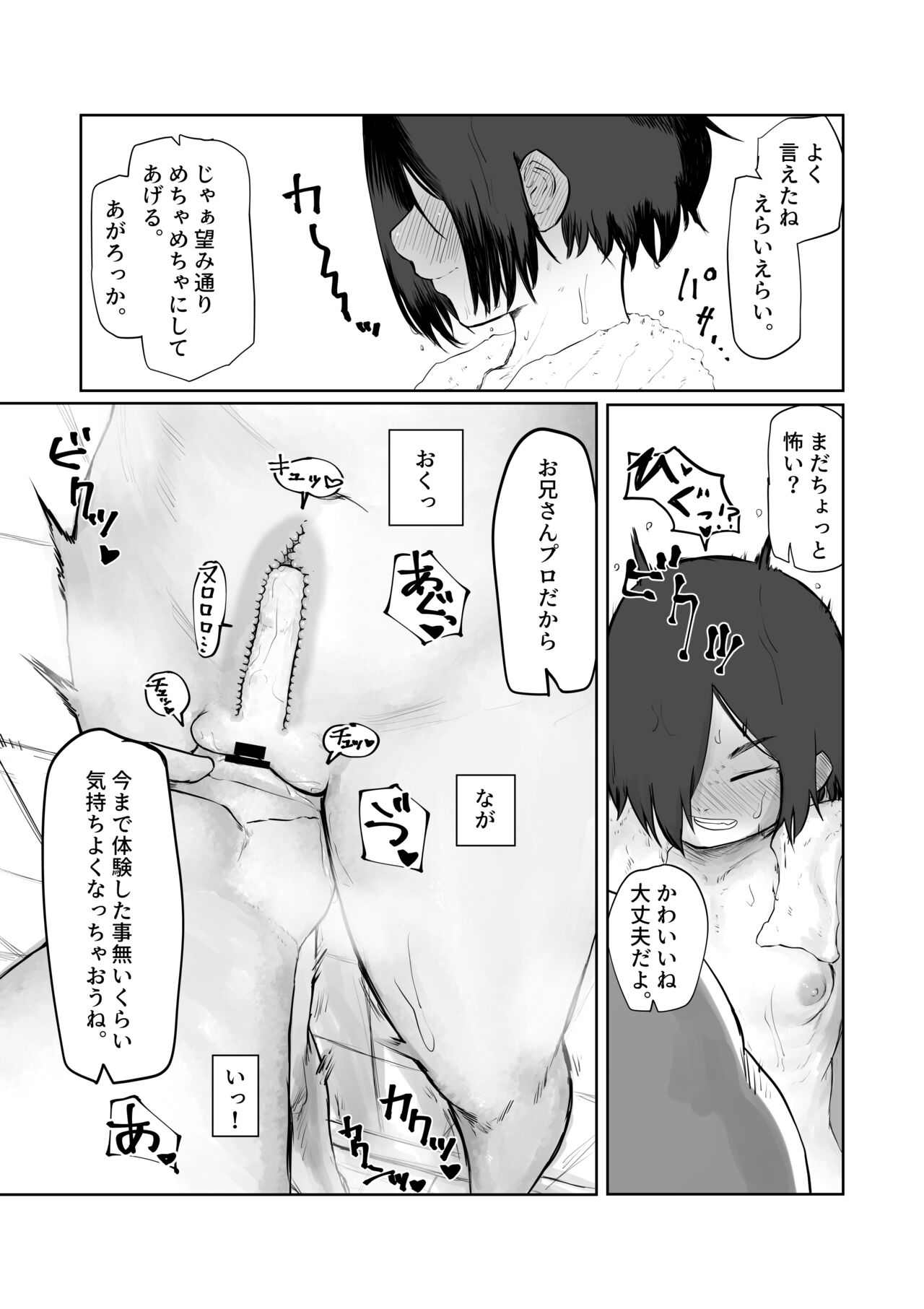 Tento Miki wa Mechakucha Saretai page 8 full
