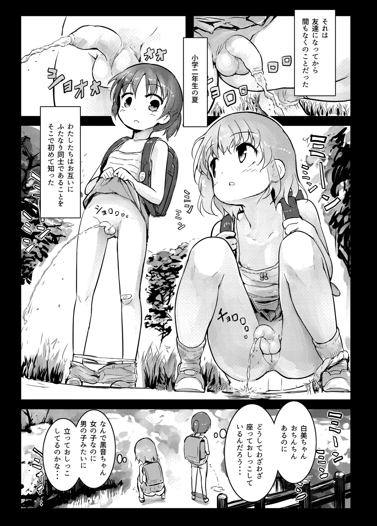 Futanari Blend page 3 full