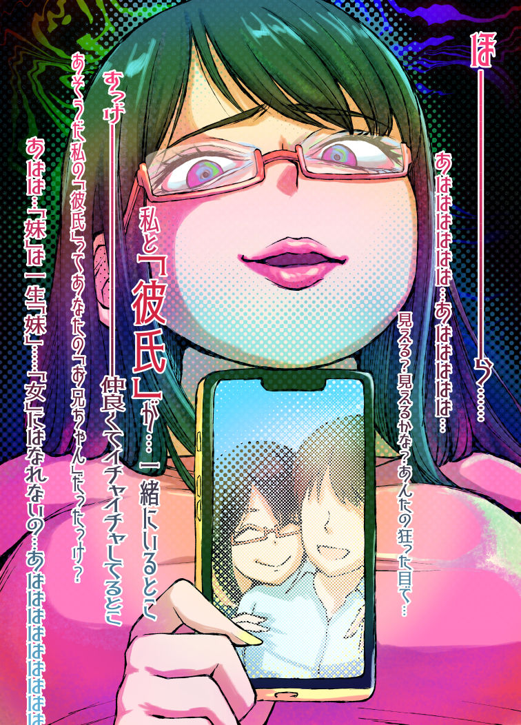 Yandere Sister page 8 full