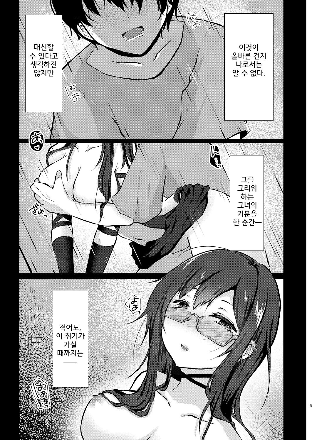 Yoizamenu Yoru wa Kanro no Aji | 술이 깨지 않은 밤은 감로의 맛 page 5 full