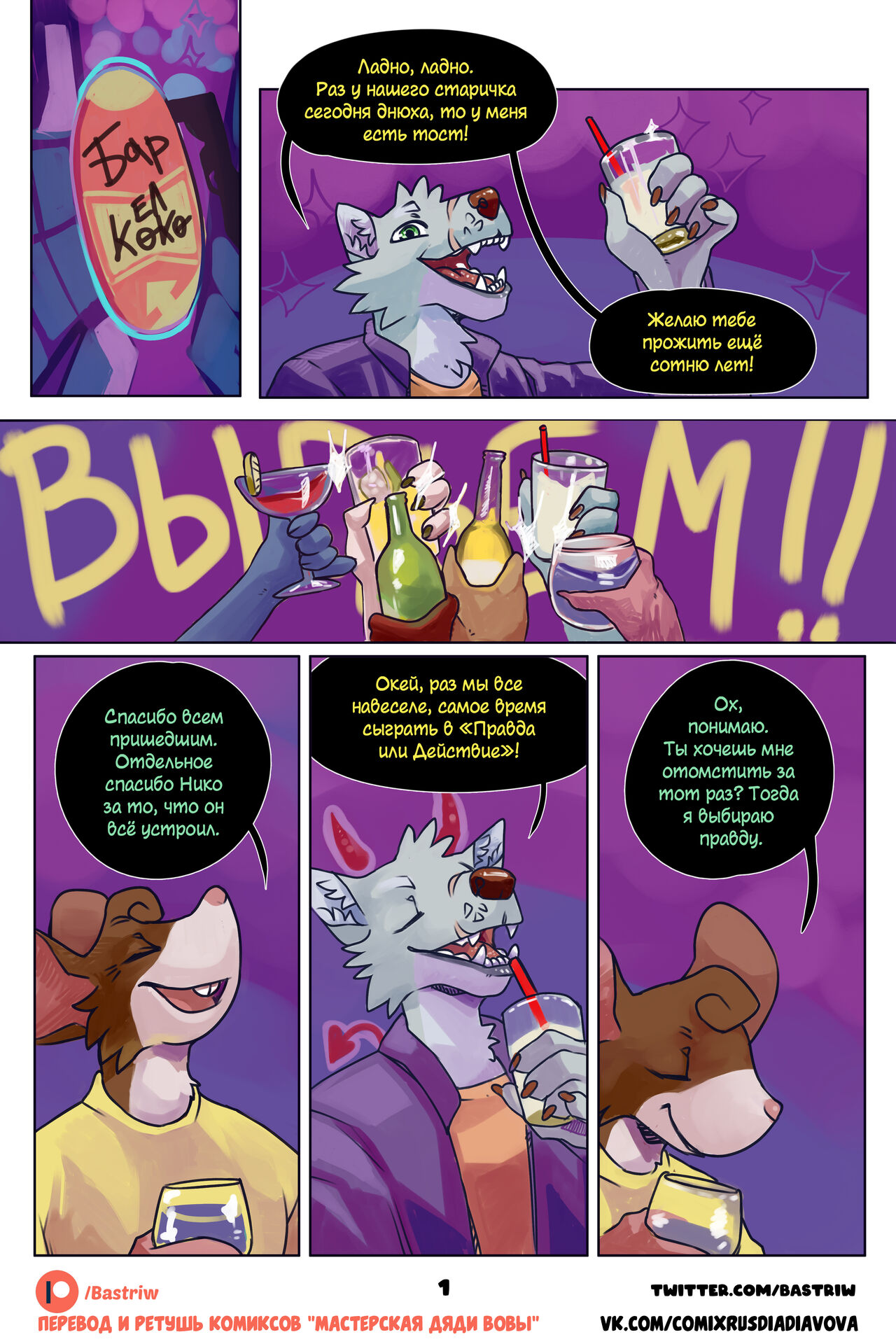 Pretty Rat l Крысавчик page 2 full