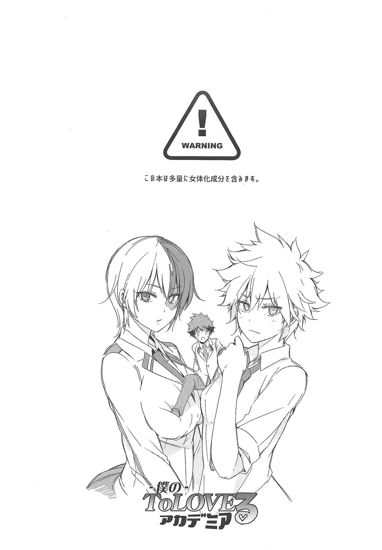 Boku no Iinazuke to Osananajimi ga Shuraba Sugiru Volume 1, 2 &amp; 3 page 2 full