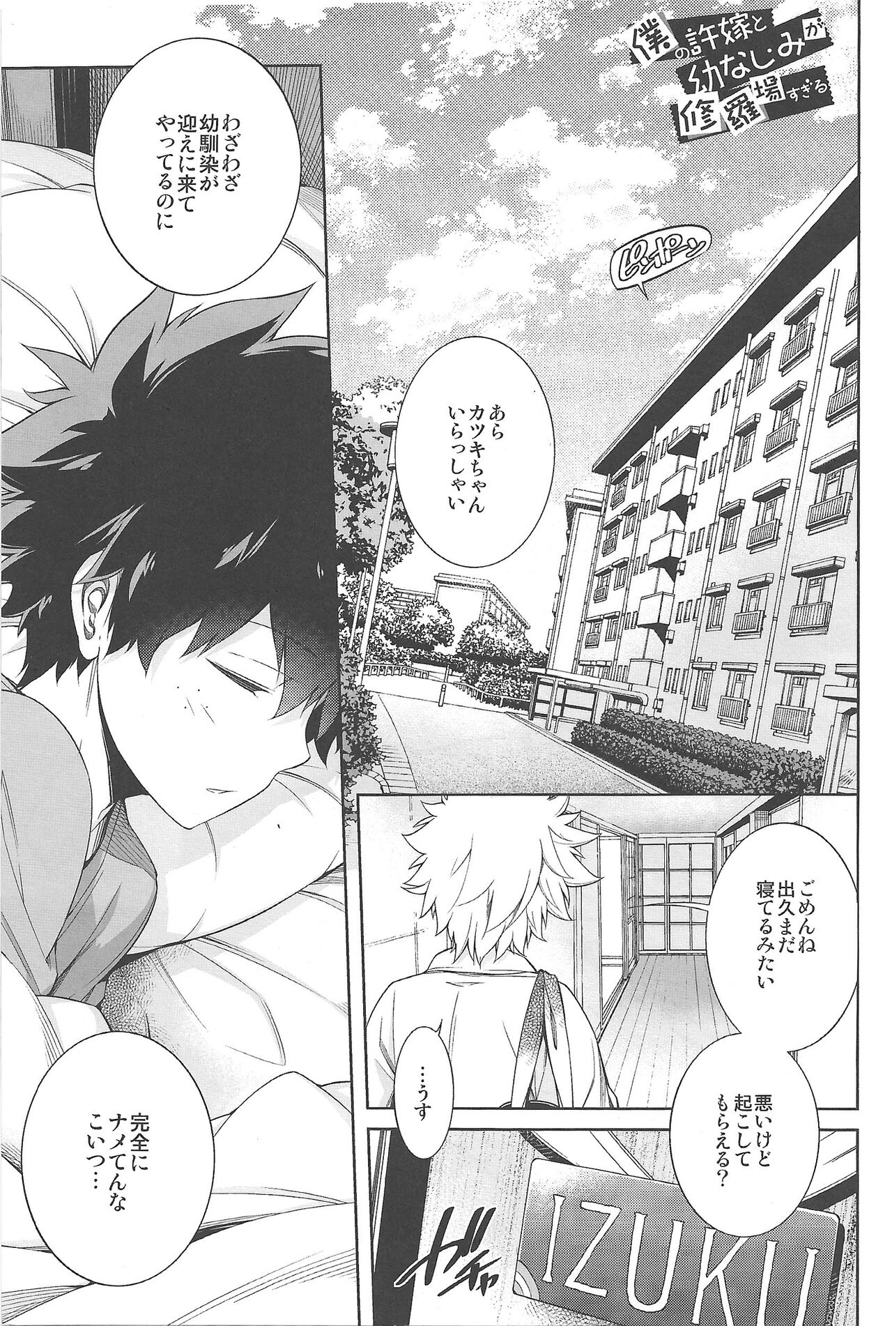 Boku no Iinazuke to Osananajimi ga Shuraba Sugiru Volume 1, 2 &amp; 3 page 4 full