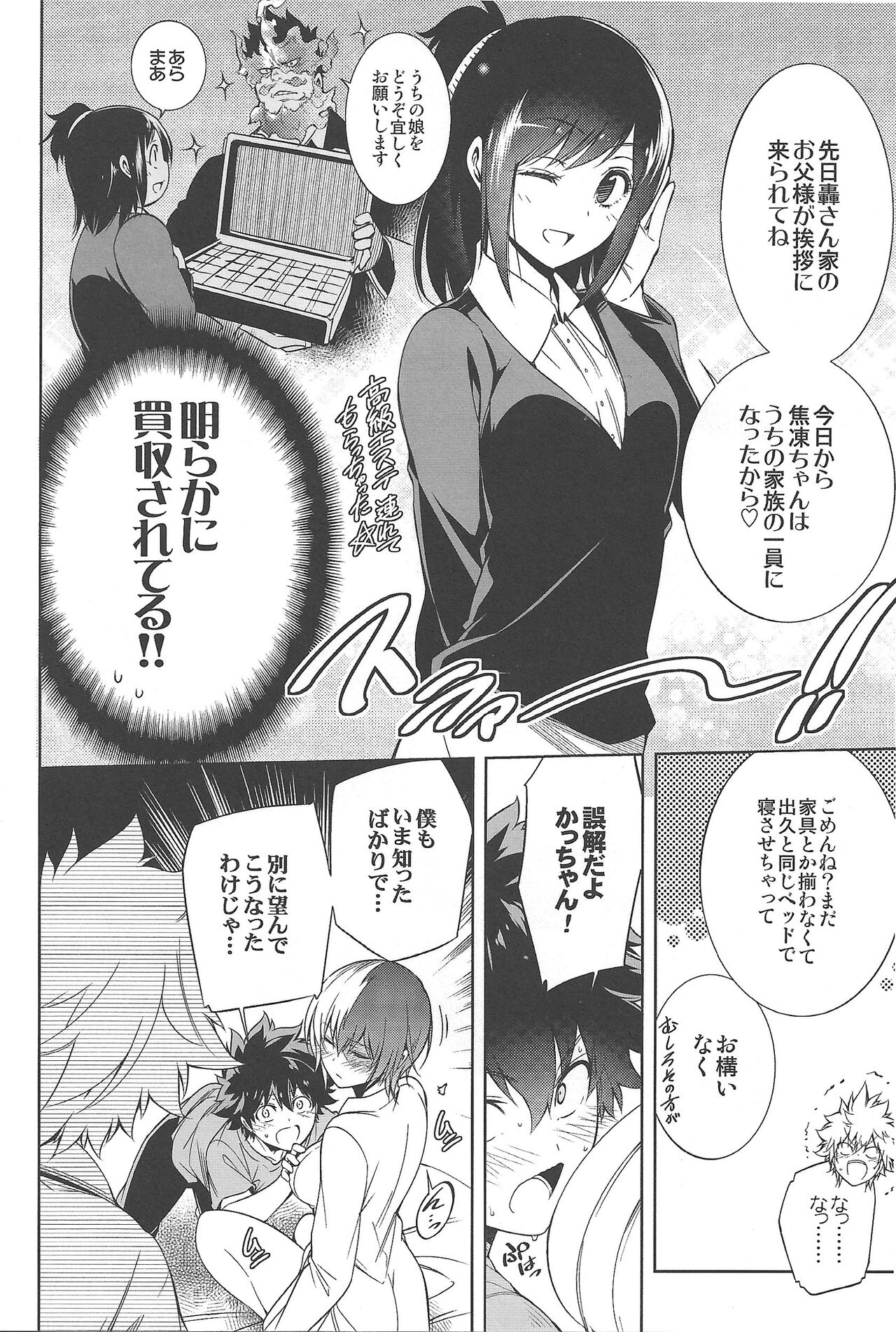 Boku no Iinazuke to Osananajimi ga Shuraba Sugiru Volume 1, 2 &amp; 3 page 9 full