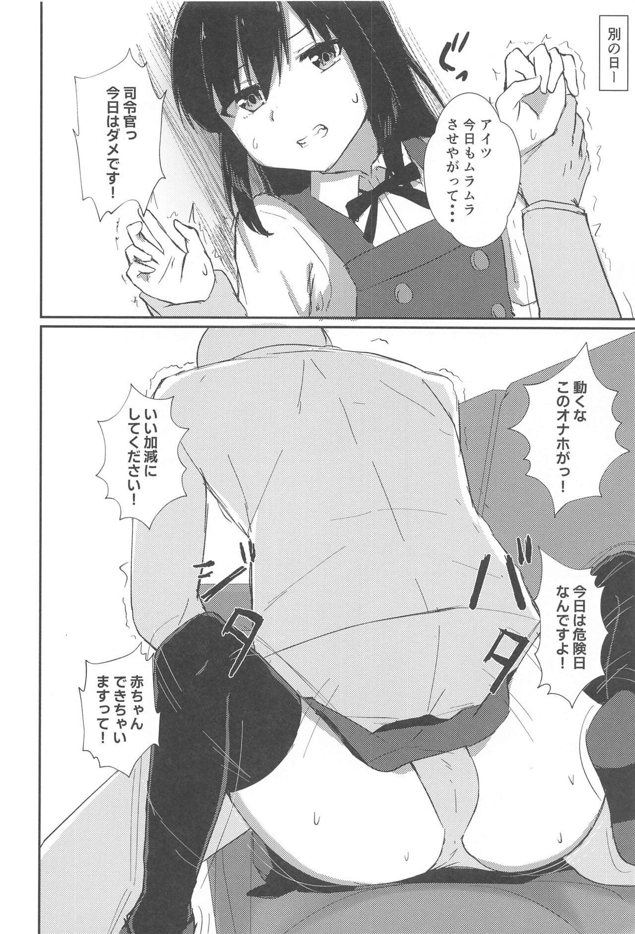 Anoko no Kawari no Nama Onaho page 10 full